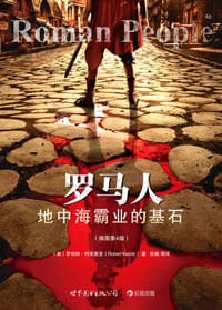 书籍 罗马人（插图第4版）的封面