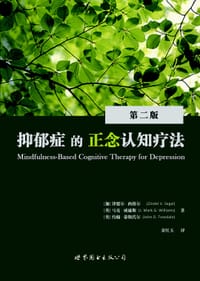 抑郁症的正念认知疗法