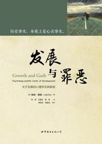 发展与罪恶 - [意]鲁格▪肇嘉