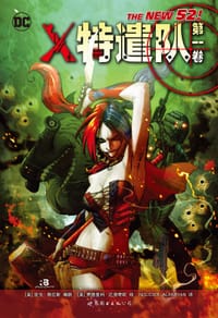 书籍 X特遣队的封面