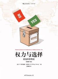 权力与选择（插图第13版） - W.菲利普斯·夏夫利