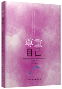 书籍 尊重自己的封面