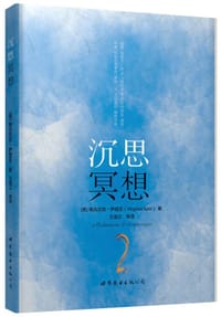 书籍 沉思冥想的封面