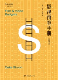 影视预算手册（影印第5版） - [美]迪克·西蒙（Deke Simon）