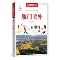 雁门关外