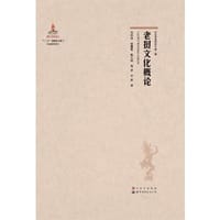 老挝文化概论 - 无名图书