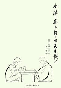 书籍 小津安二郎的反电影的封面