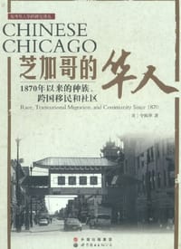 书籍 芝加哥的华人的封面