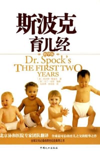 书籍 斯波克育儿经的封面