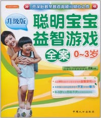 书籍 聪明宝宝益智游戏全案的封面