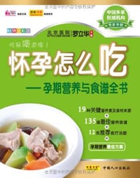 书籍 怀孕怎么吃的封面