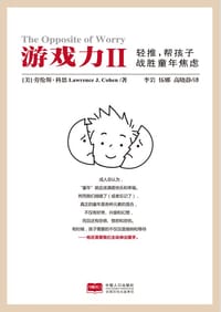 游戏力Ⅱ