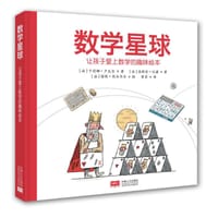 数学星球 - 卡莉娜·卢瓦尔