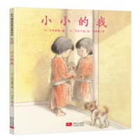 小小的我 - 冈田千晶, 笠井真理
