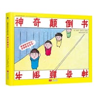 国际绘本大师作品：神奇颠倒书（美国“玩具书之父”幽默儿童绘本作家彼得·纽维尔经典力作）糖果鱼童书出品