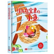 住在鸟窝里的小鱼