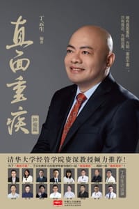 直面重疾：肿瘤篇