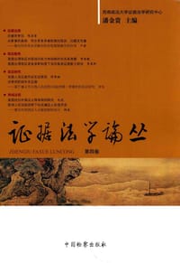 证据法学论丛（第四卷）