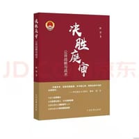 书籍 决胜庭审的封面