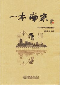 一本南京