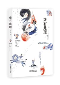 柒有此理 - 柒七