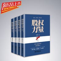 书籍 股权的力量的封面