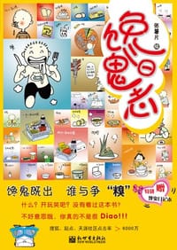 馋鬼日志 - 张薯片（张泽峰）