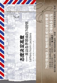 态度决定高度 - （美）多尔曼著