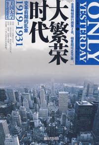 书籍 大繁荣时代的封面