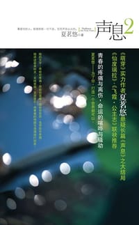 书籍 声息2的封面
