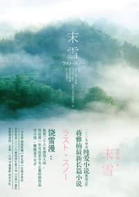 末雪 - 蒋雅楠