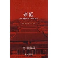 帝范 - 李世民