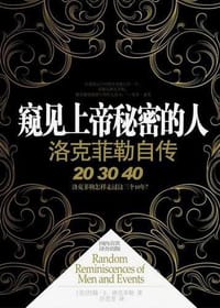 书籍 窥见上帝秘密的人的封面