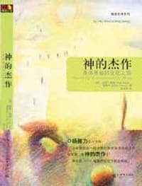 神的杰作 - 保罗•班德（Paul Brand）