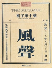 书籍 电影风声传奇的封面