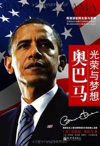 书籍 奥巴马的封面