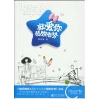 就爱你装腔作势