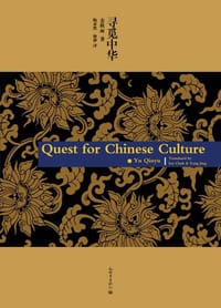 寻觅中华
