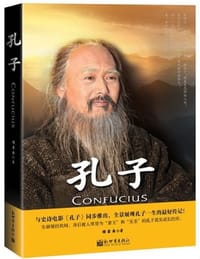 书籍 孔子的封面