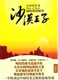沙漠王子 - 龙神将