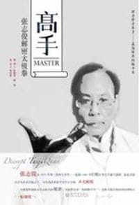 高手