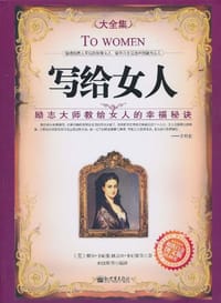 写给女人