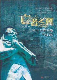 书籍 亡者之翼的封面