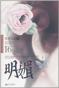 书籍 明媚的封面