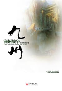 九州·澜州战争 - 塔巴塔巴