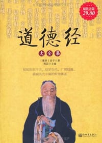 书籍 道德经大全集的封面