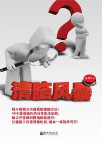清脑风暴