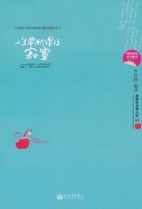 人生要耐得住寂寞