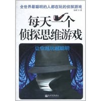 书籍 每天一个侦探思维游戏的封面