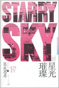 书籍 星光璀璨的封面